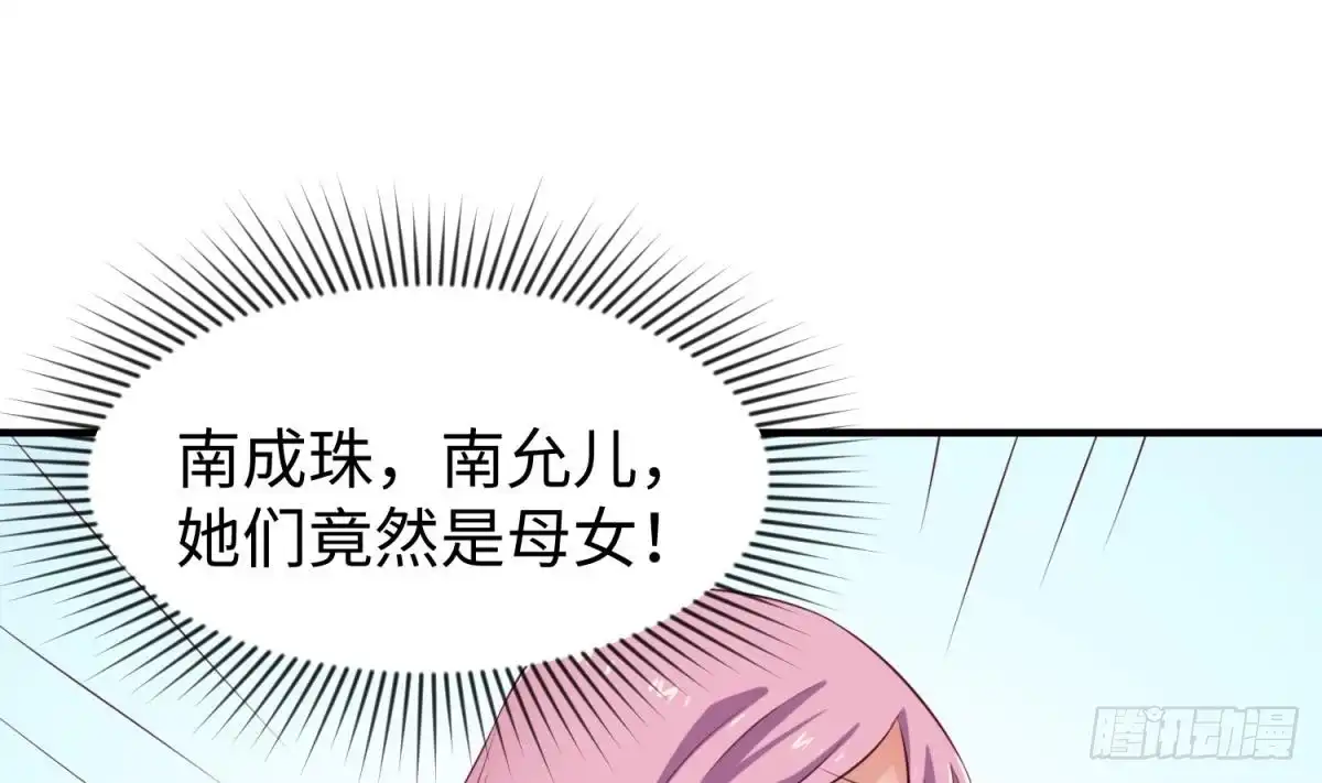 女神的私人医生 第119话 博弈心理战 第46页