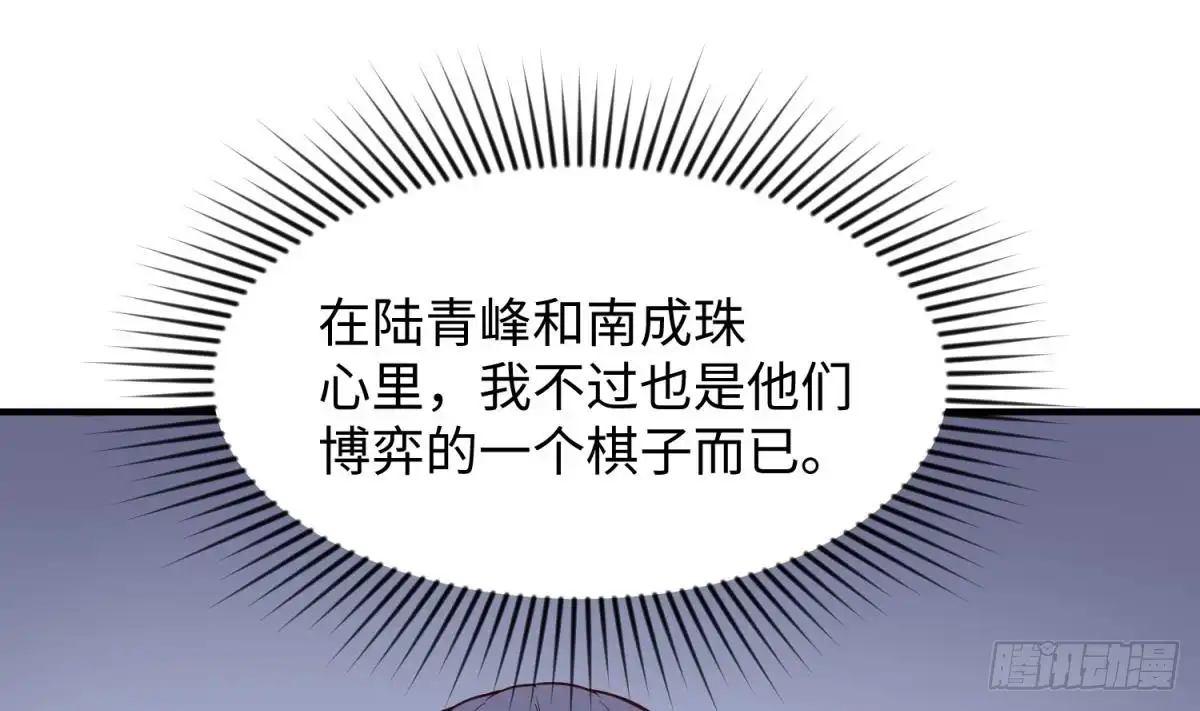 女神的私人医生 第119话 博弈心理战 第61页