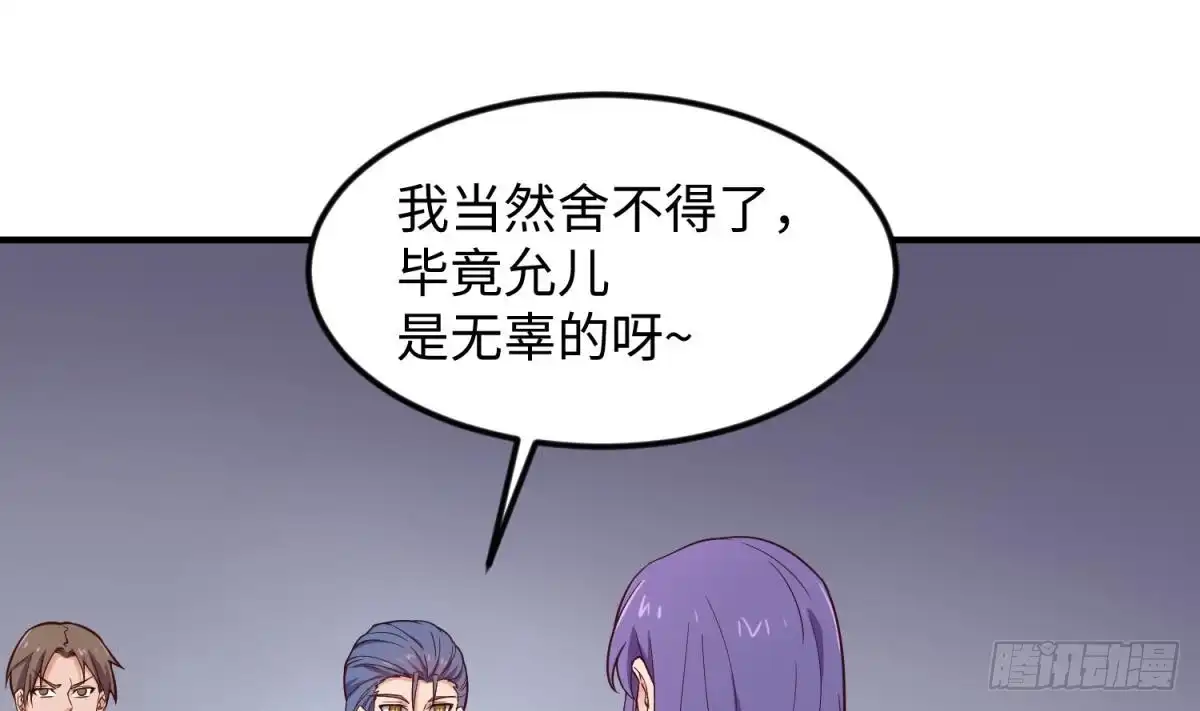 女神的私人医生 第119话 博弈心理战 第64页