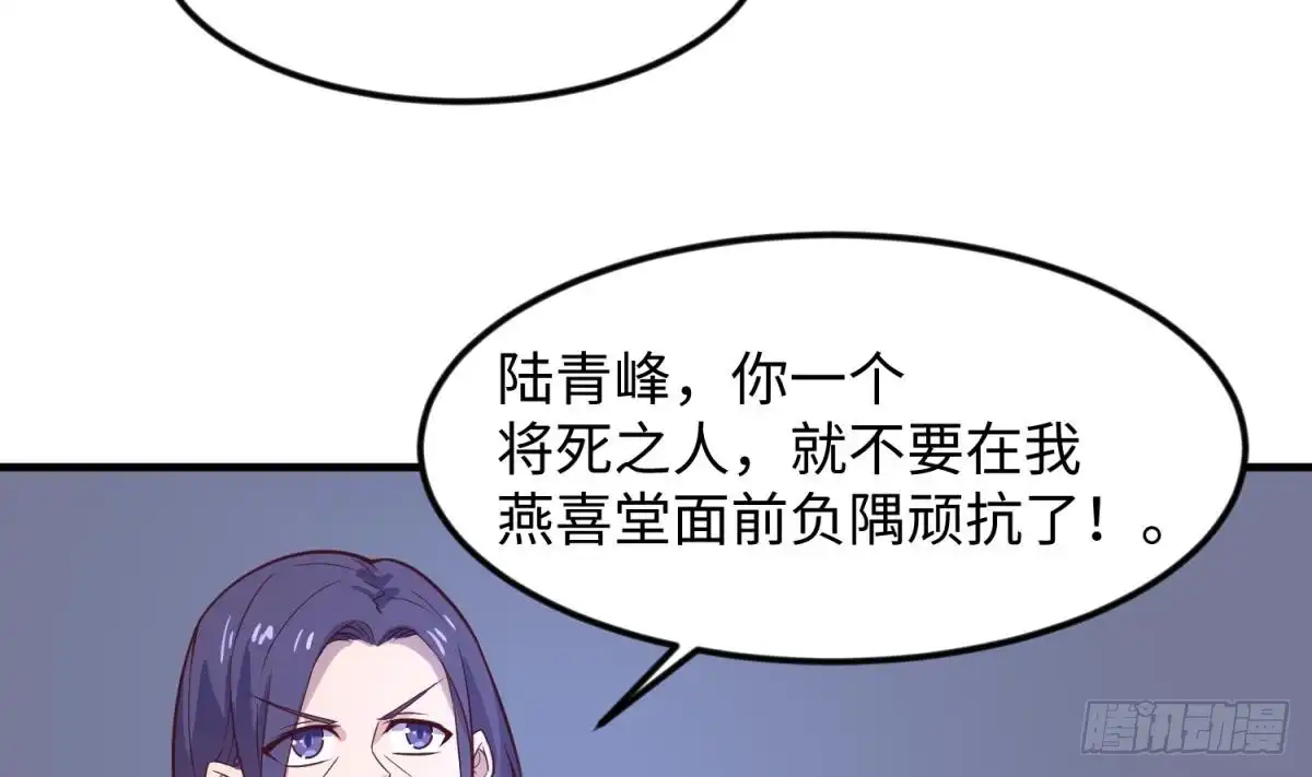 女神的私人医生 第119话 博弈心理战 第31页
