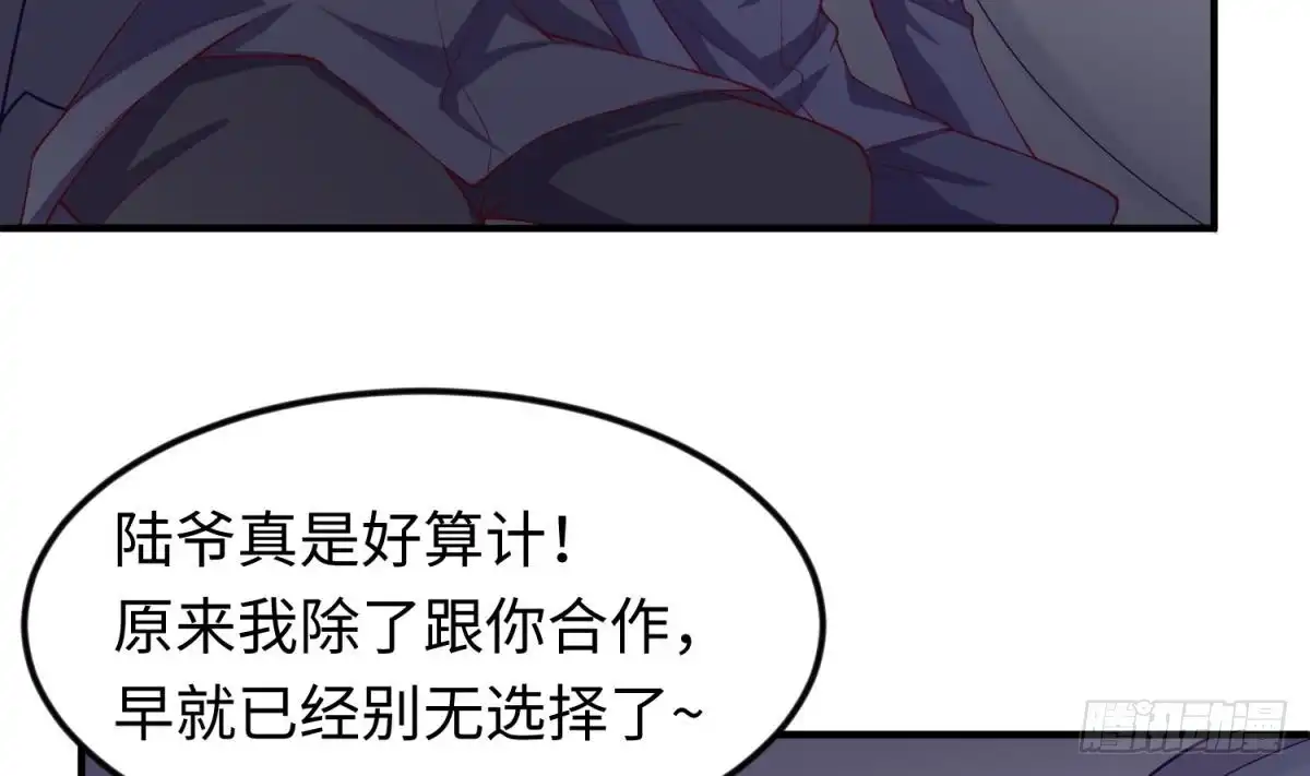 女神的私人医生 第119话 博弈心理战 第11页