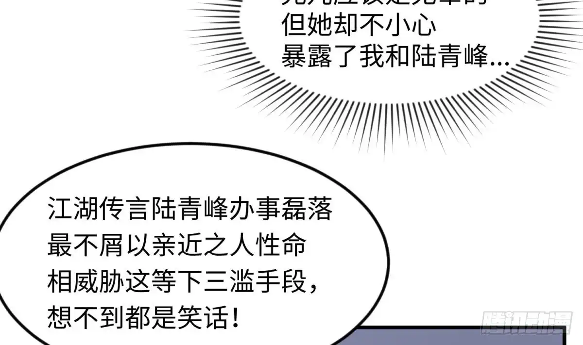 女神的私人医生 第119话 博弈心理战 第49页