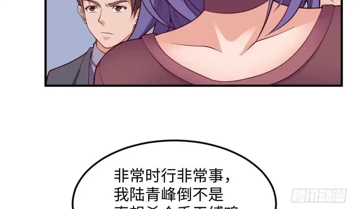 女神的私人医生 第119话 博弈心理战 第51页