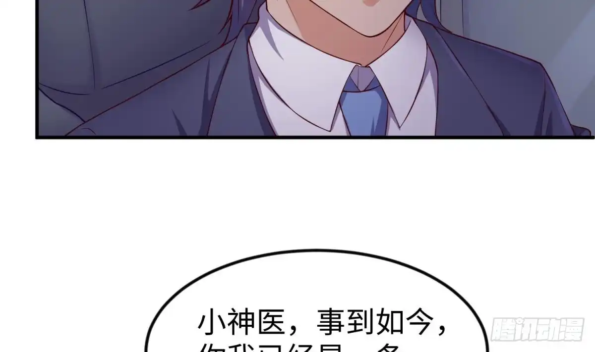 女神的私人医生 第119话 博弈心理战 第13页