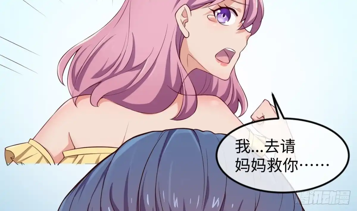 女神的私人医生 第119话 博弈心理战 第47页