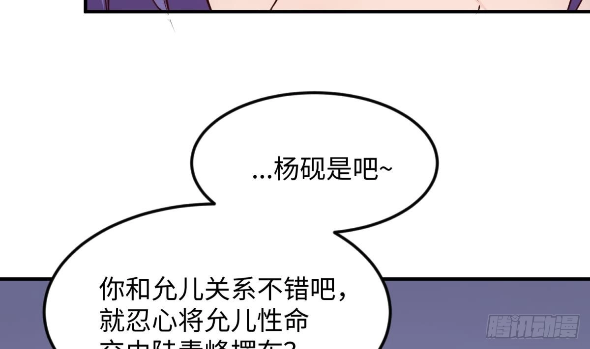 女神的私人医生 第119话 博弈心理战 第58页