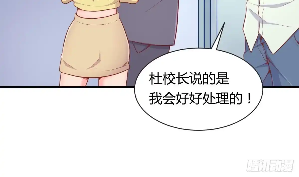 女神的私人医生 第12话 挑事的花蝴蝶 第64页