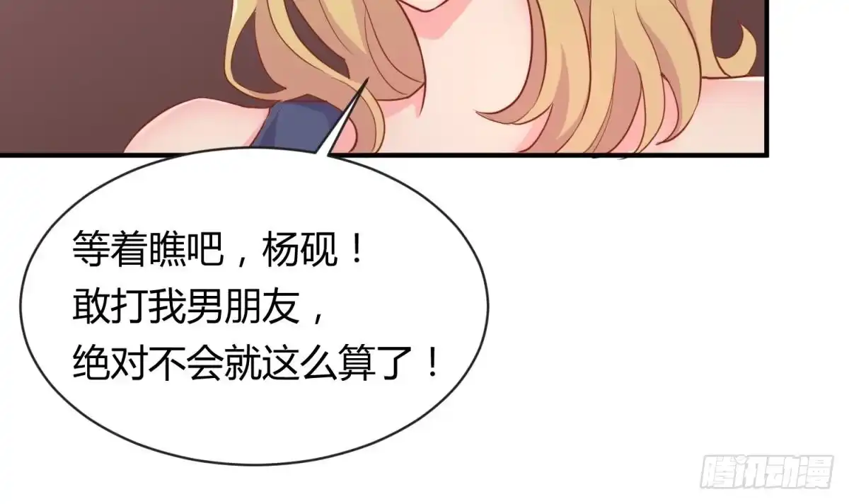 女神的私人医生 第12话 挑事的花蝴蝶 第42页