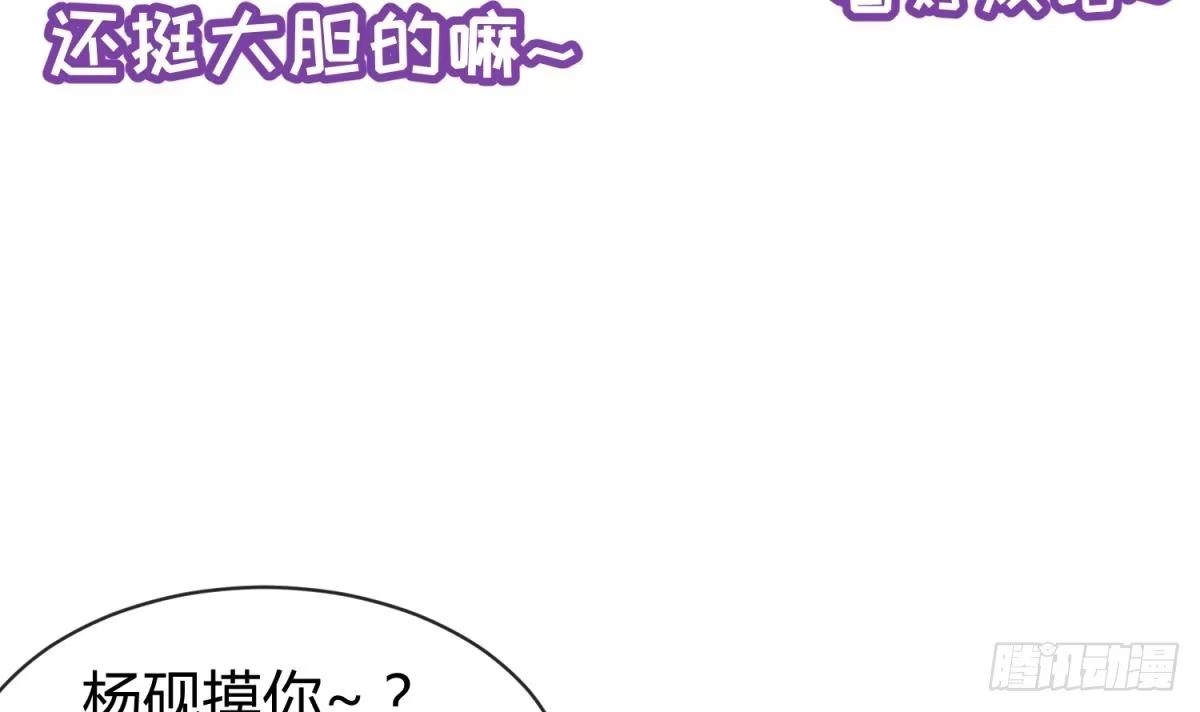 女神的私人医生 第12话 挑事的花蝴蝶 第33页