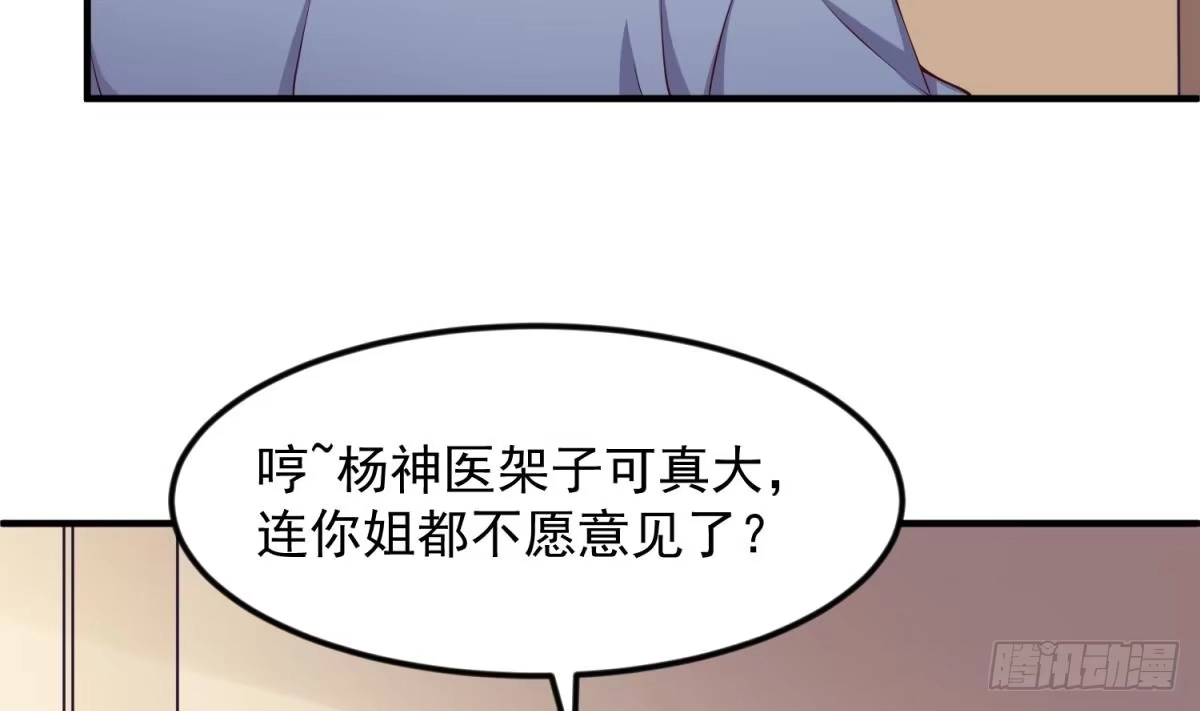 女神的私人医生 第120话 徐洁的求婚 第47页
