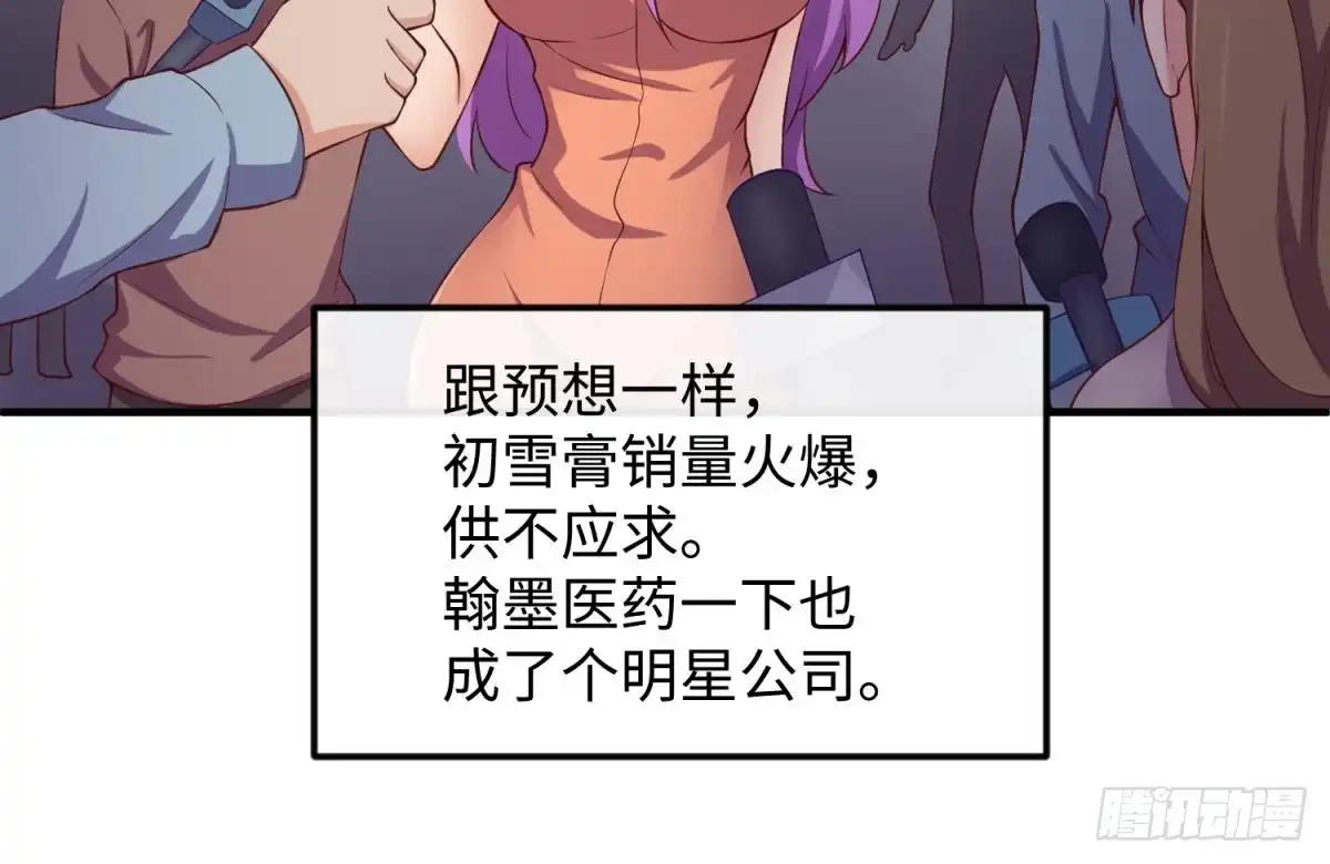 女神的私人医生 第120话 徐洁的求婚 第27页