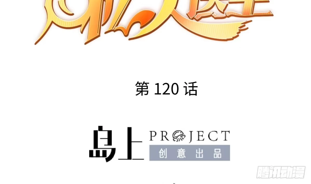 女神的私人医生 第120话 徐洁的求婚 第2页