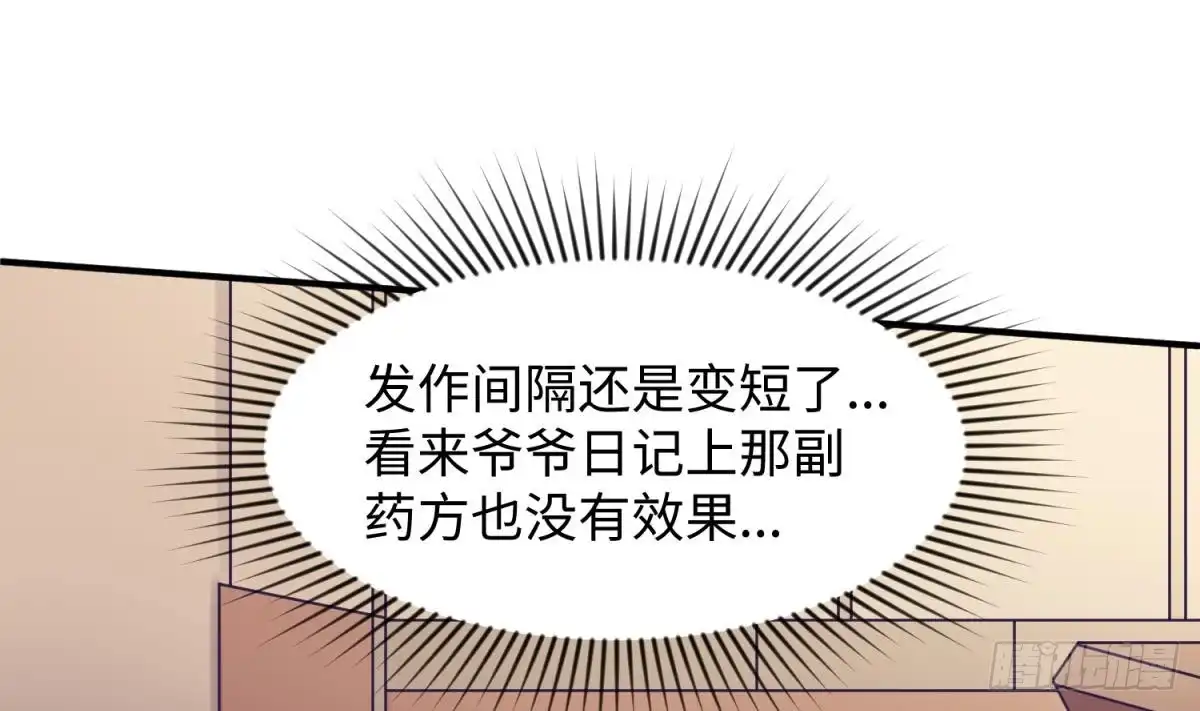 女神的私人医生 第120话 徐洁的求婚 第35页