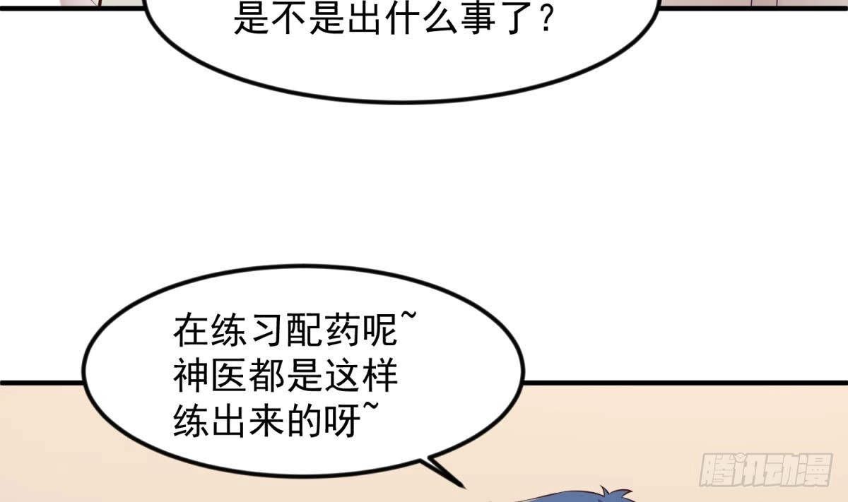 女神的私人医生 第120话 徐洁的求婚 第65页