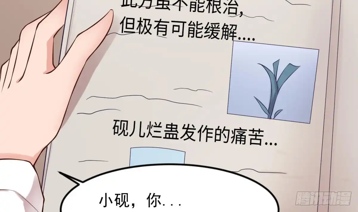 女神的私人医生 第120话 徐洁的求婚 第64页