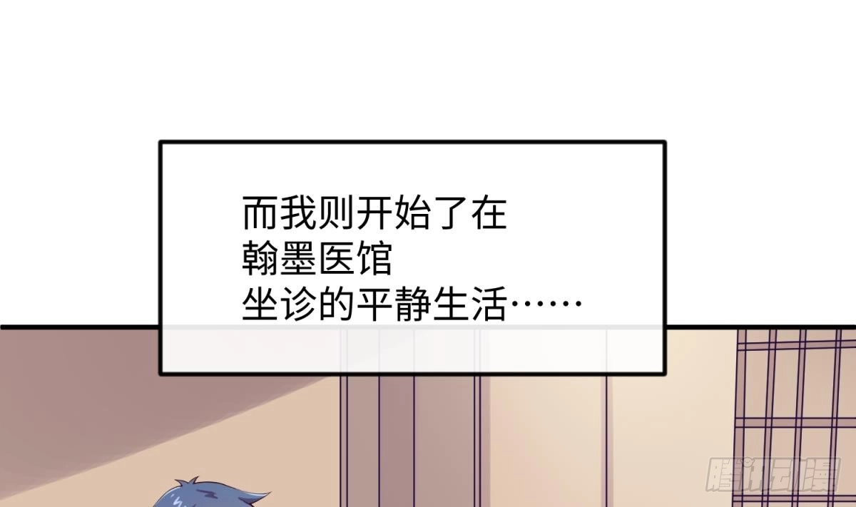 女神的私人医生 第120话 徐洁的求婚 第28页