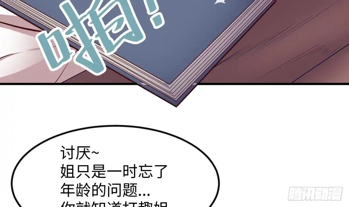 女神的私人医生 第121话 未来还有希望 第33页