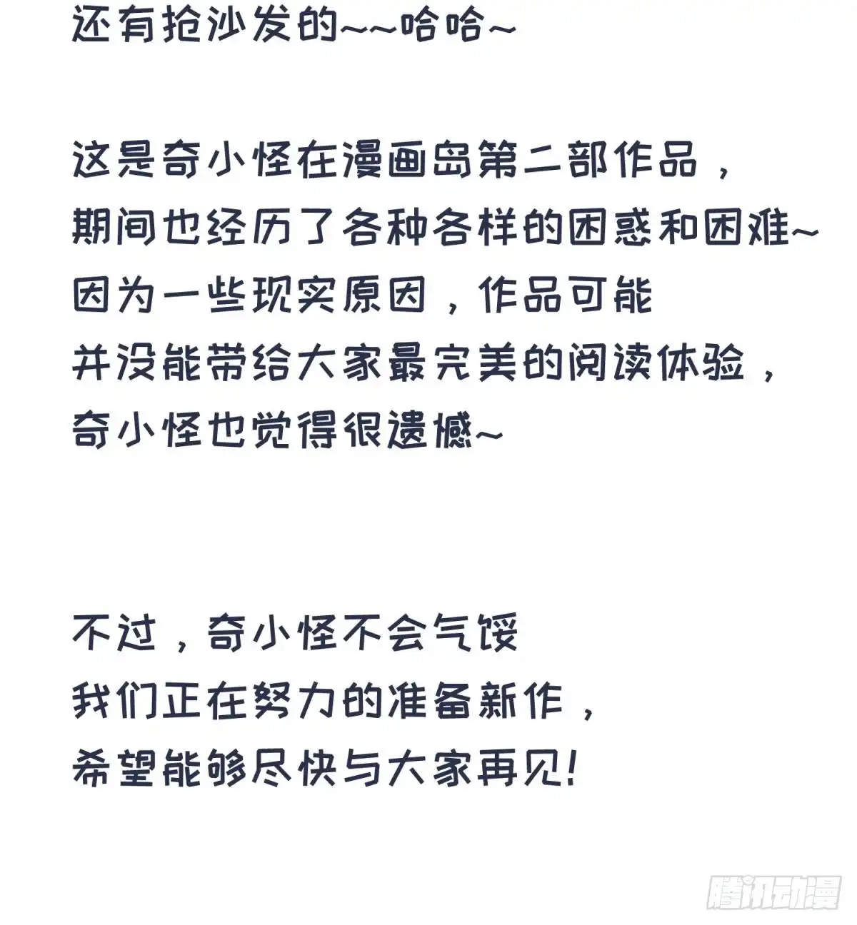 女神的私人医生 第121话 未来还有希望 第73页