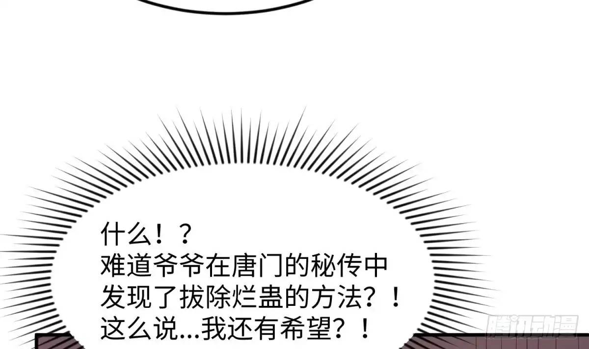 女神的私人医生 第121话 未来还有希望 第63页