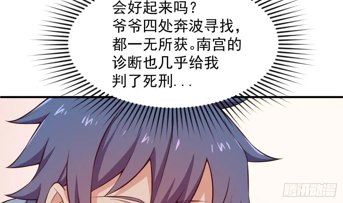 女神的私人医生 第121话 未来还有希望 第19页