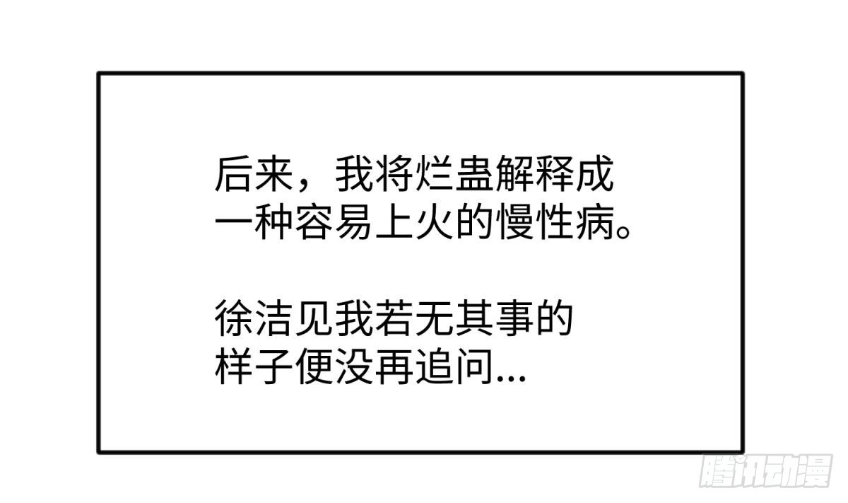 女神的私人医生 第121话 未来还有希望 第38页