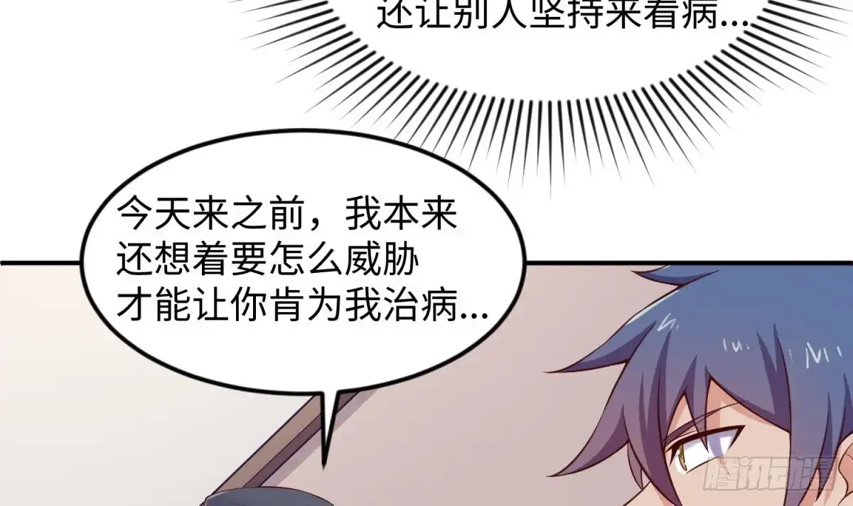 女神的私人医生 第121话 未来还有希望 第51页