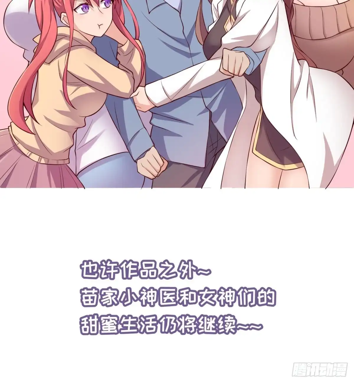 女神的私人医生 第121话 未来还有希望 第75页