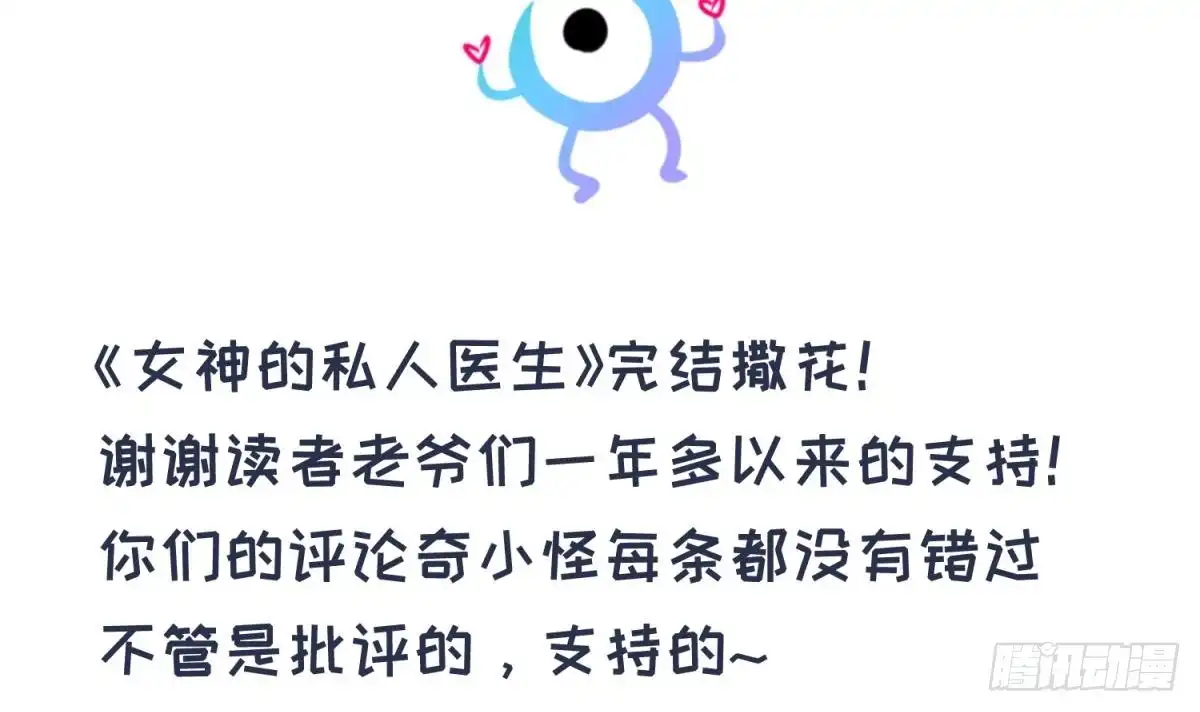 女神的私人医生 第121话 未来还有希望 第72页