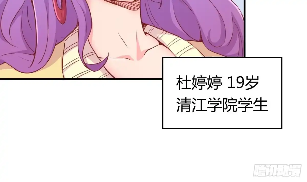 女神的私人医生 第13话 第一个盟友？ 第10页