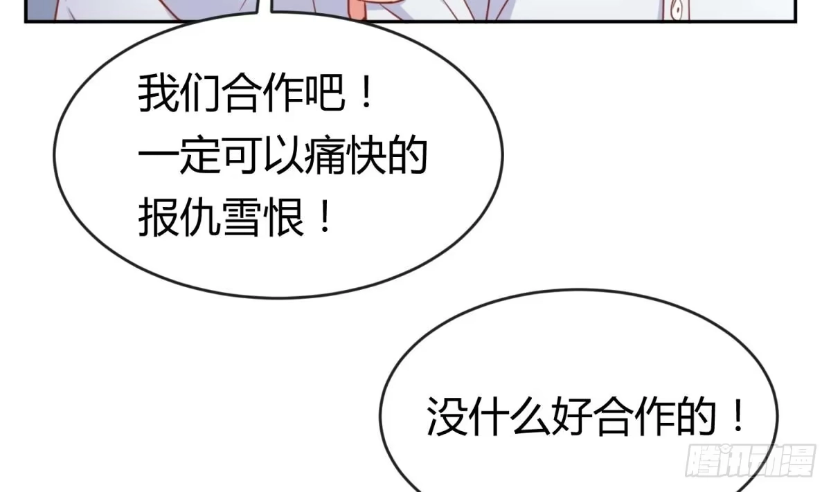 女神的私人医生 第13话 第一个盟友？ 第71页