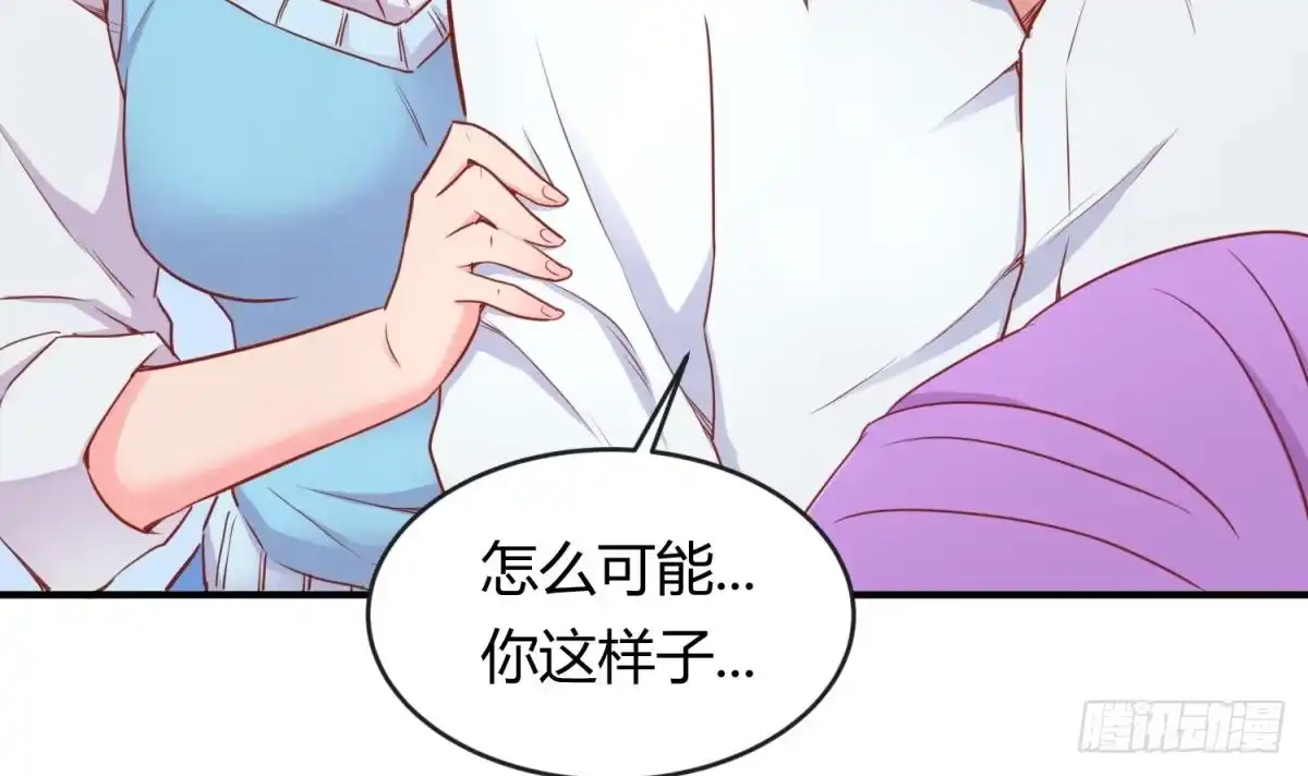 女神的私人医生 第13话 第一个盟友？ 第21页