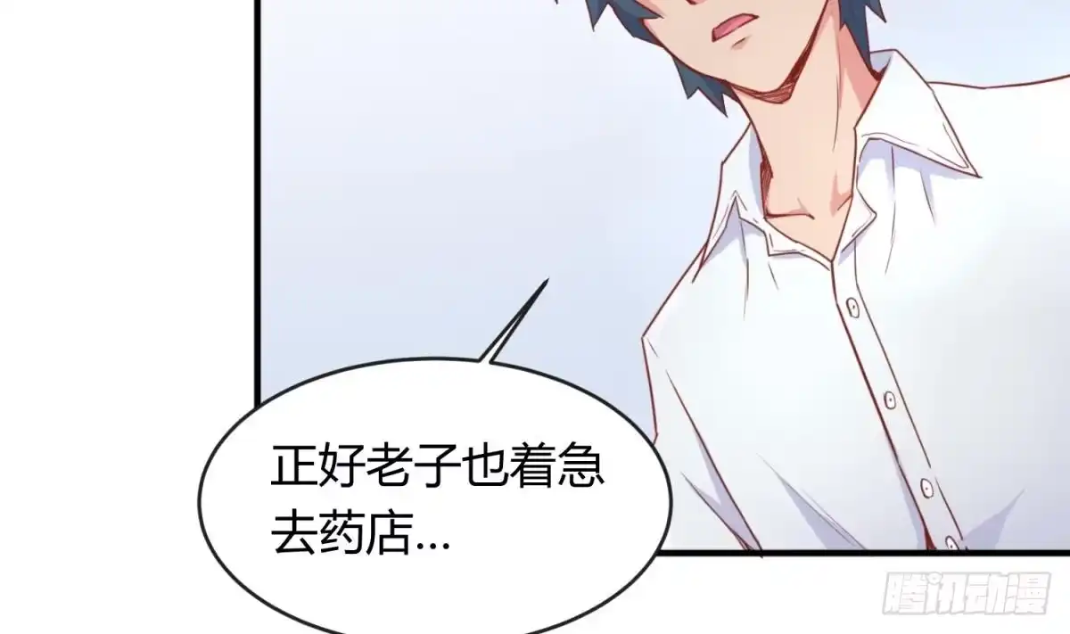 女神的私人医生 第13话 第一个盟友？ 第56页