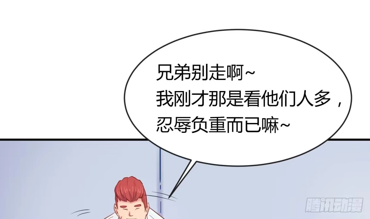 女神的私人医生 第13话 第一个盟友？ 第66页