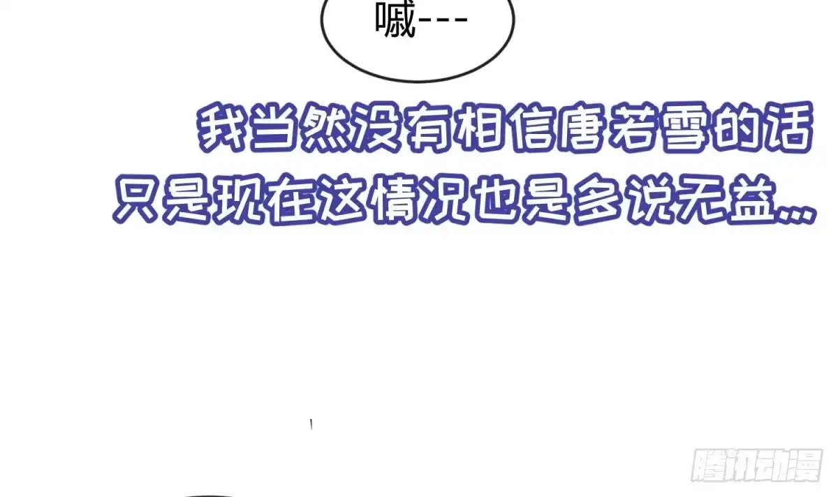 女神的私人医生 第13话 第一个盟友？ 第24页