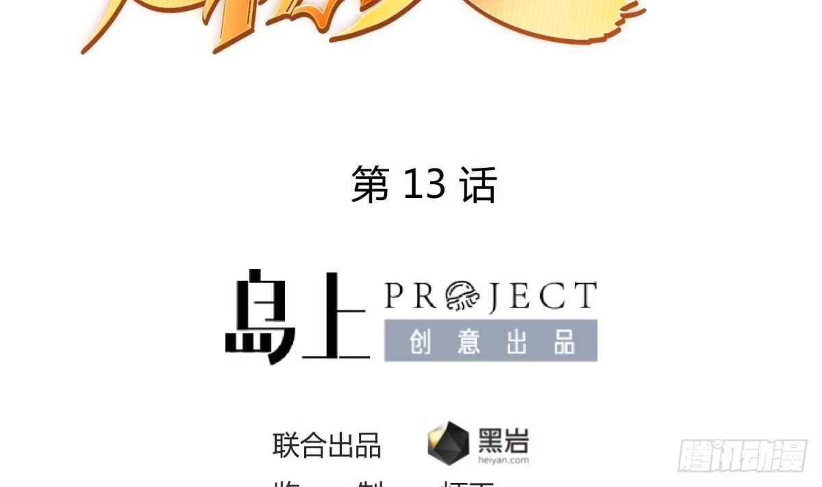 女神的私人医生 第13话 第一个盟友？ 第2页