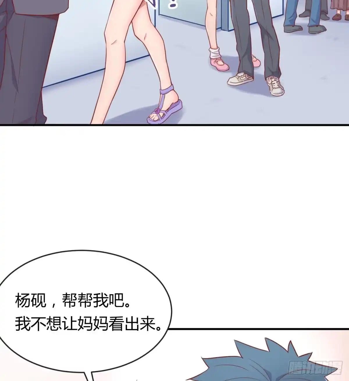 女神的私人医生 第13话 第一个盟友？ 第26页