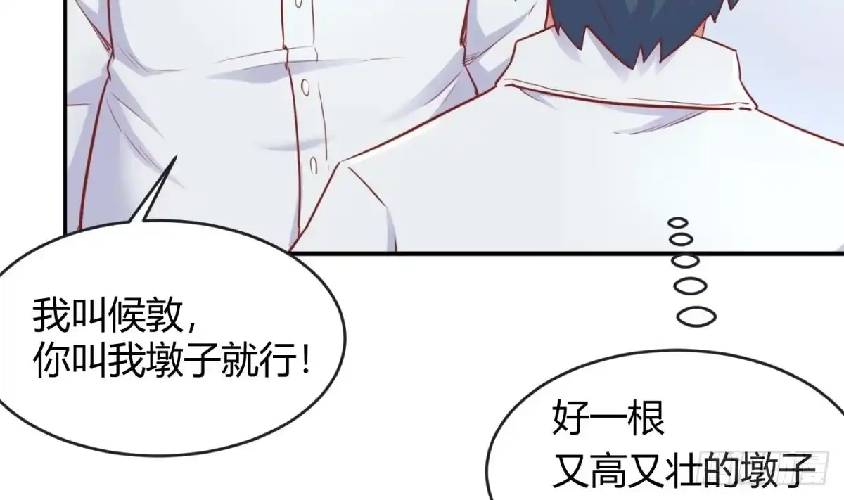 女神的私人医生 第13话 第一个盟友？ 第62页