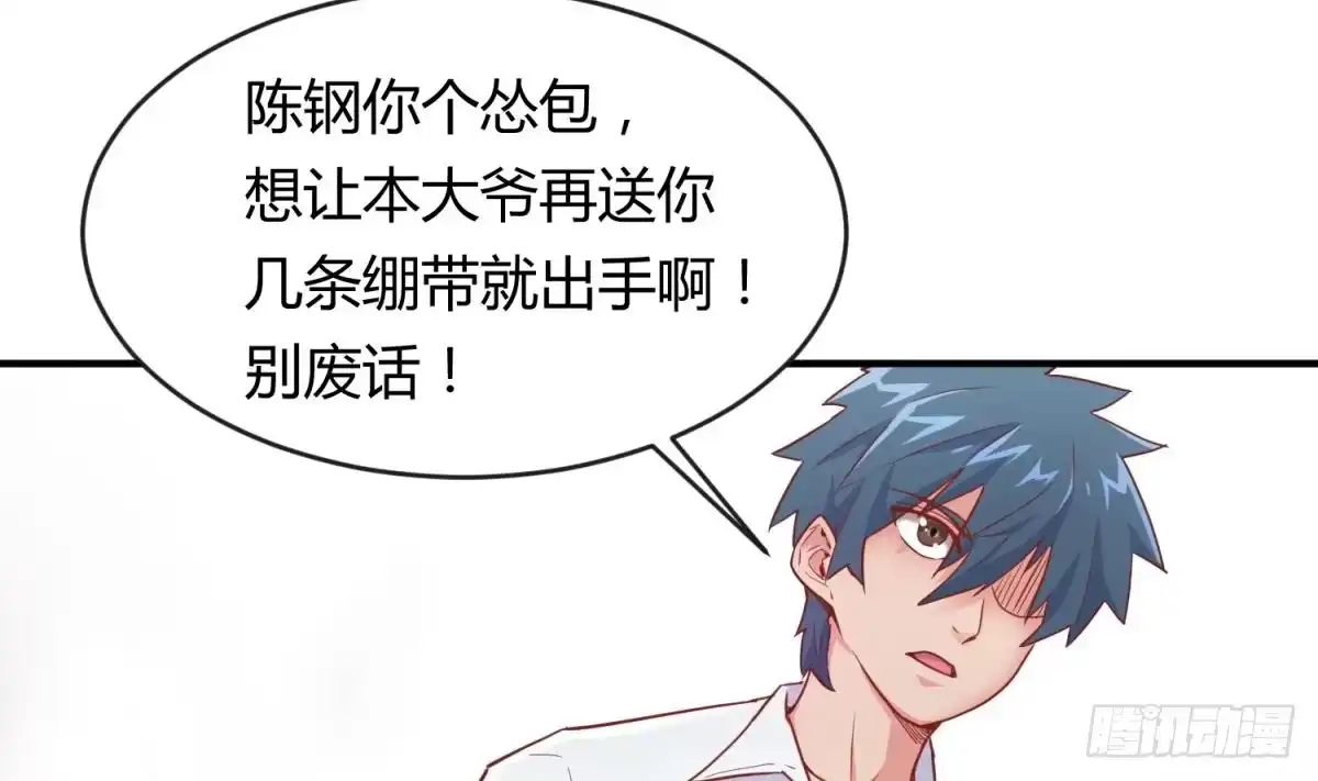 女神的私人医生 第13话 第一个盟友？ 第47页
