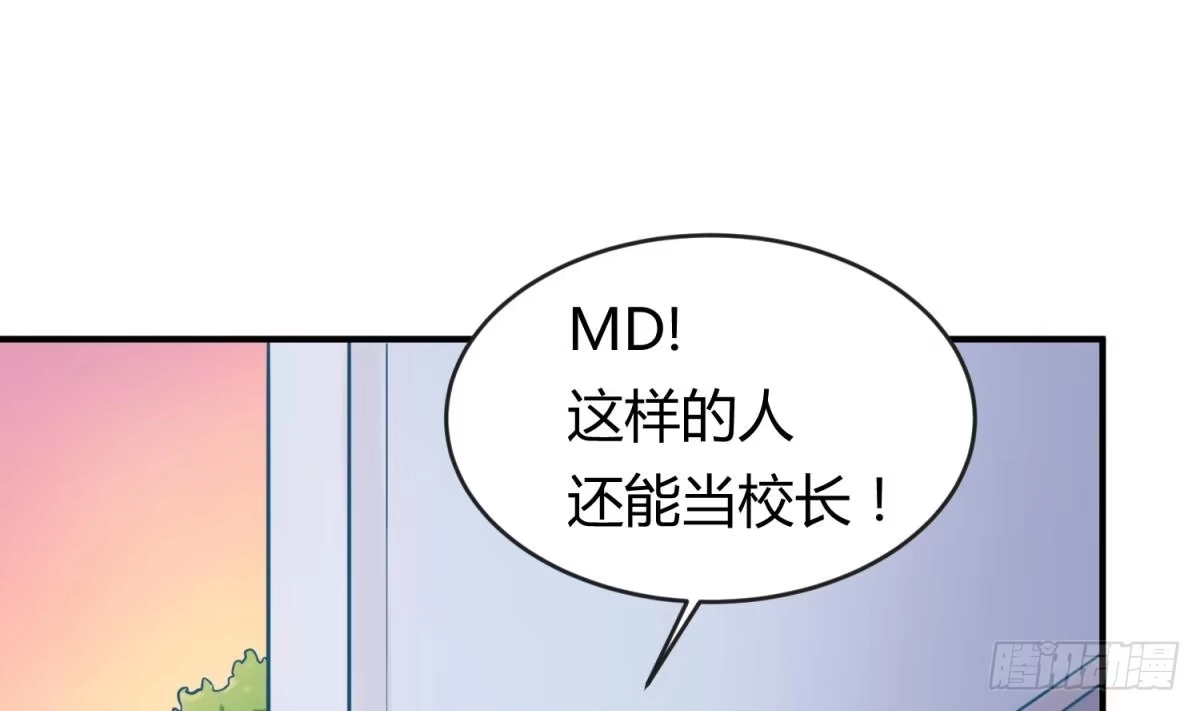 女神的私人医生 第13话 第一个盟友？ 第31页