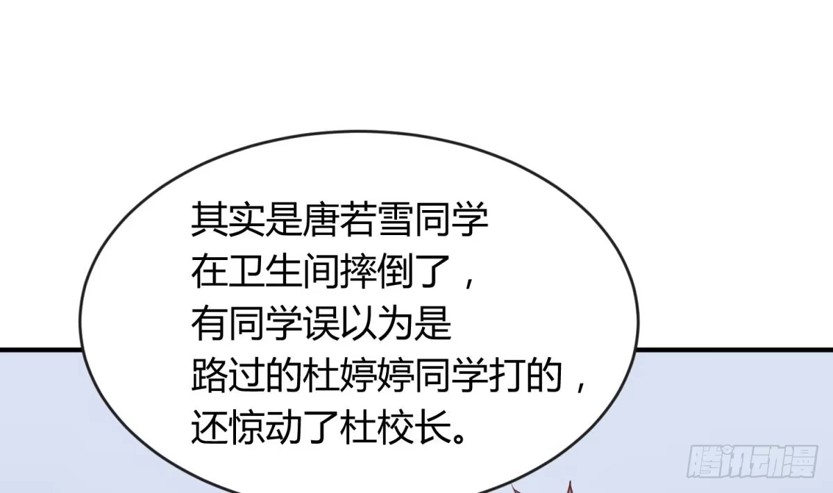 女神的私人医生 第13话 第一个盟友？ 第11页