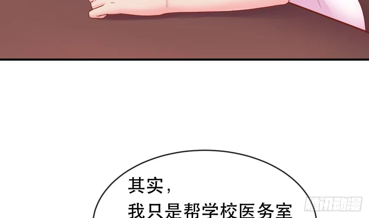 女神的私人医生 第14话 死亡威胁 第23页