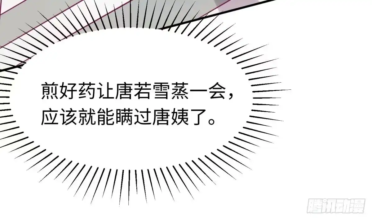 女神的私人医生 第14话 死亡威胁 第31页