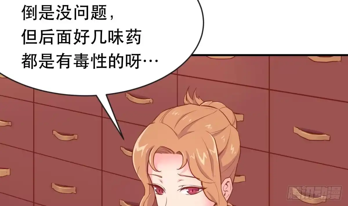 女神的私人医生 第14话 死亡威胁 第21页