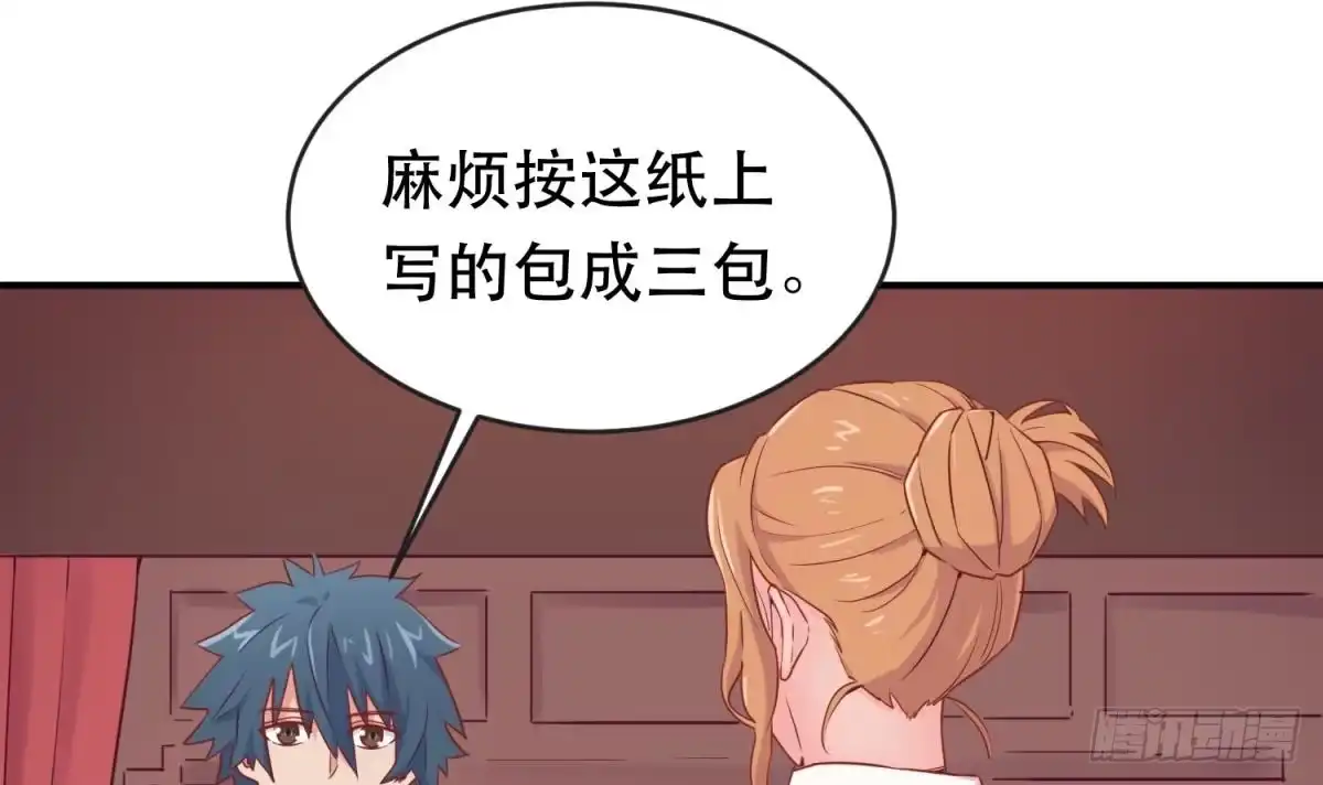 女神的私人医生 第14话 死亡威胁 第18页