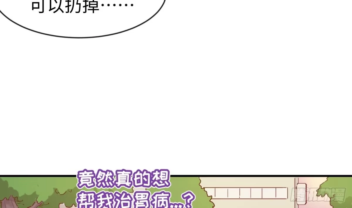 女神的私人医生 第14话 死亡威胁 第67页