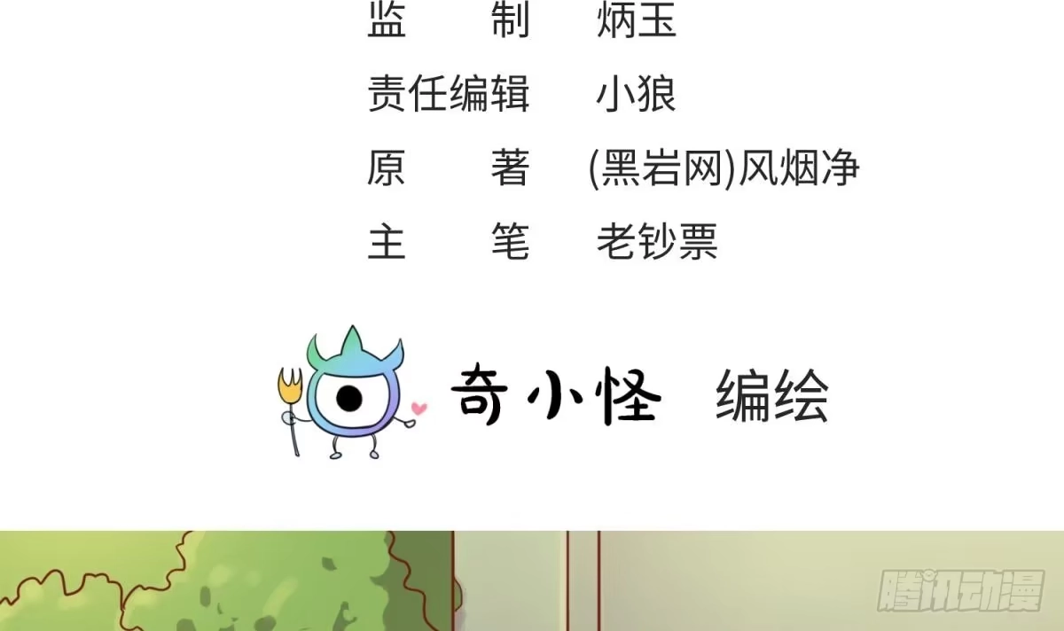 女神的私人医生 第14话 死亡威胁 第3页