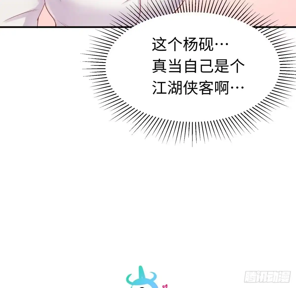 女神的私人医生 第14话 死亡威胁 第73页