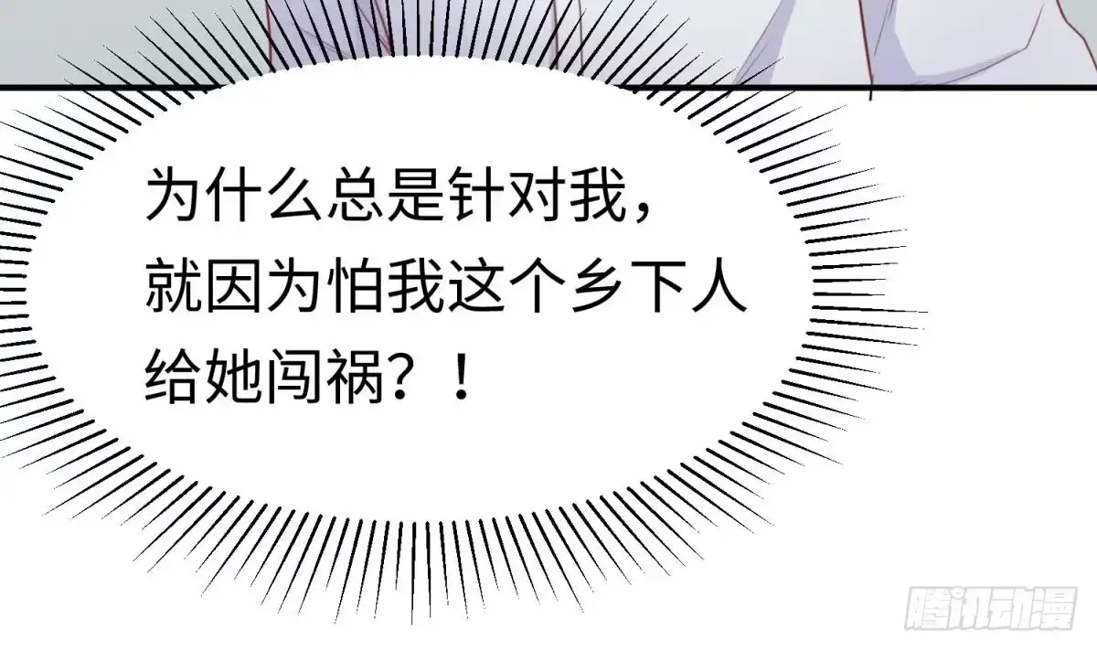 女神的私人医生 第14话 死亡威胁 第70页