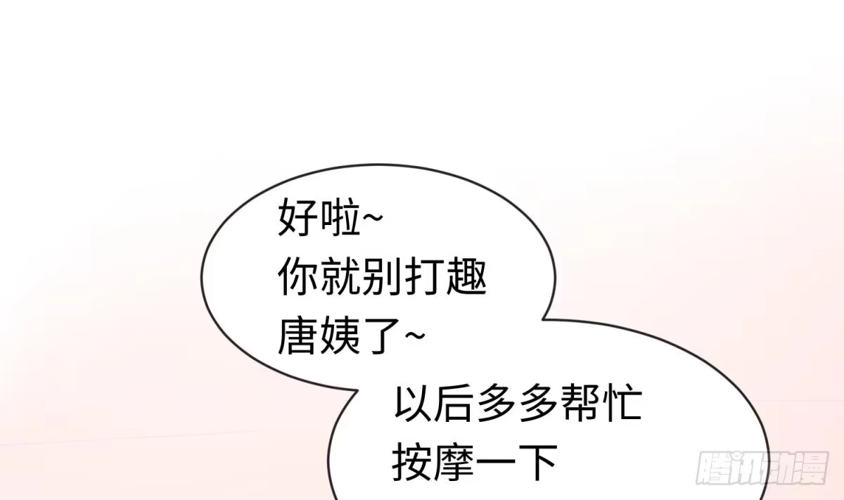 女神的私人医生 第15话 邪念 第46页