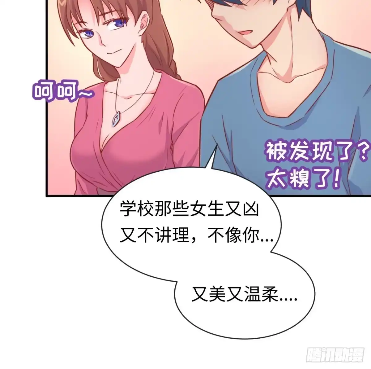 女神的私人医生 第15话 邪念 第45页